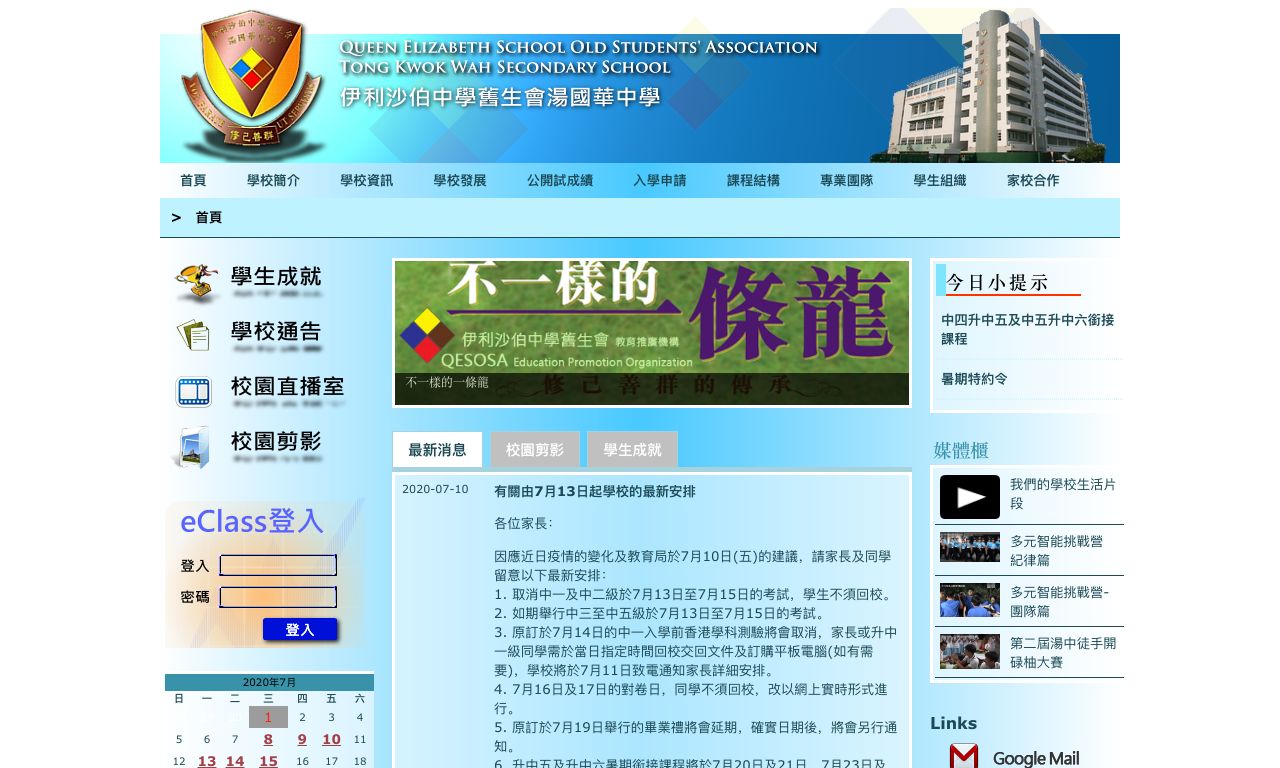 Screenshot of the Home Page of Queen Elizabeth School Old Students' Association Tong Kwok Wah Sec. Sch.