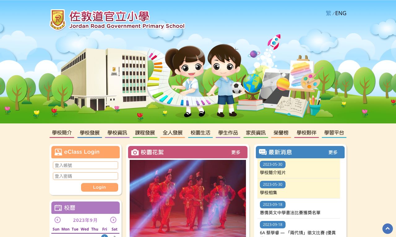 Screenshot of the Home Page of Jordan Road Government Primary School