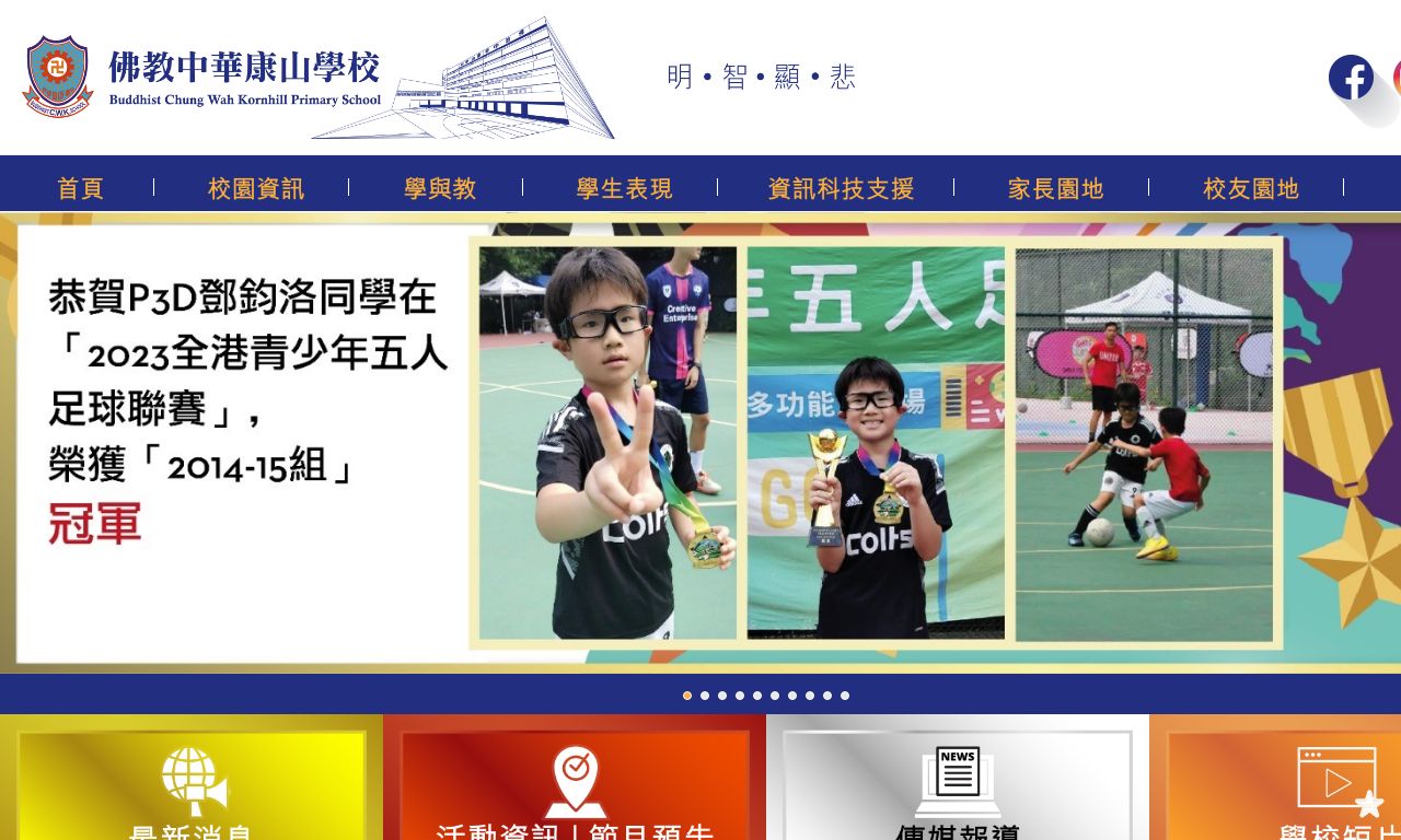 Screenshot of the Home Page of Buddhist Chung Wah Kornhill Primary School
