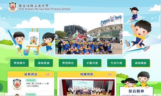 Screenshot of the Home Page of P.L.K. Stanley Ho Sau Nan Primary School