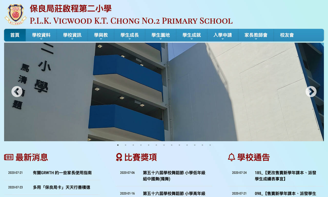Screenshot of the Home Page of P.L.K. Vicwood K.T. Chong No. 2 Primary School