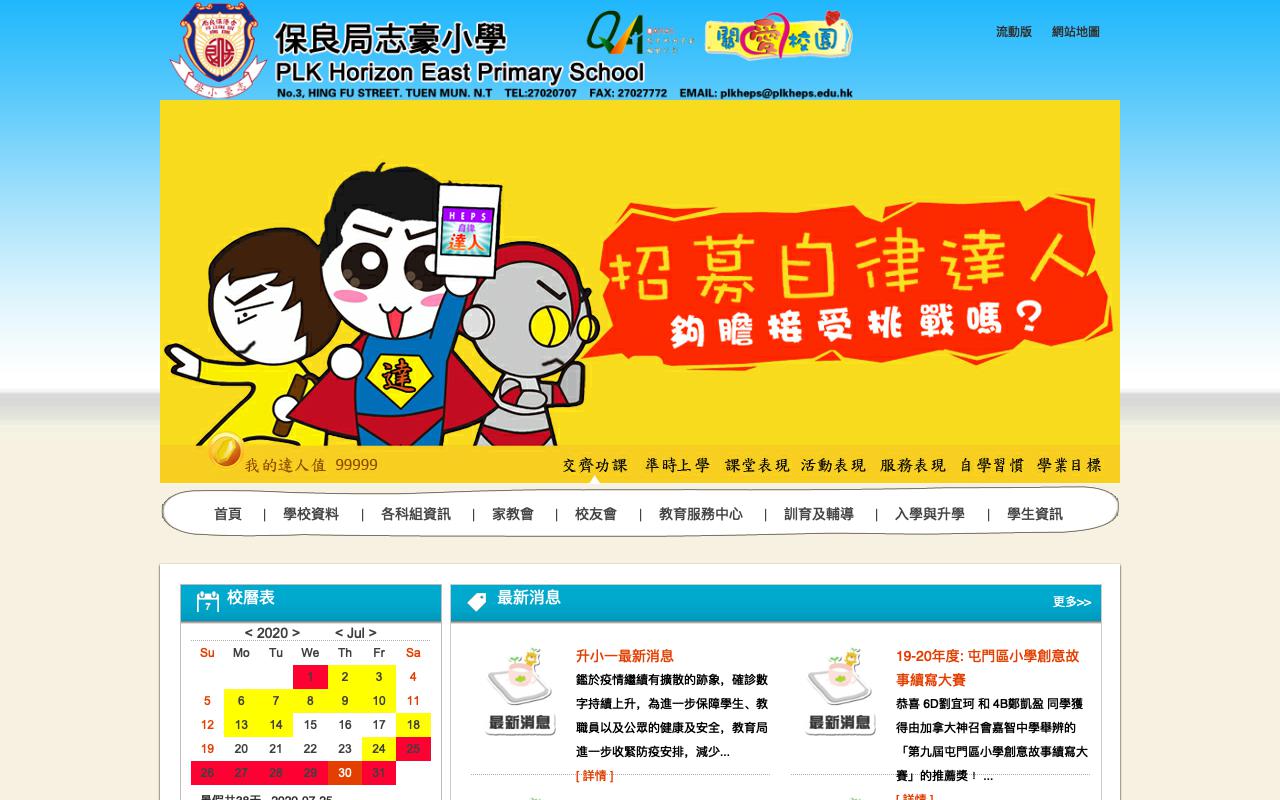 Screenshot of the Home Page of Po Leung Kuk Horizon East Primary School