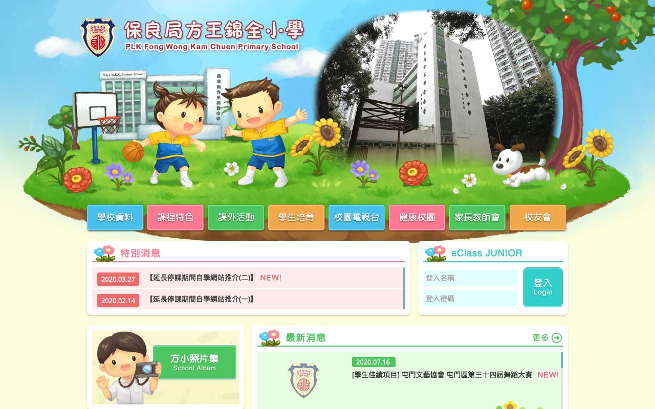 Screenshot of the Home Page of P.L.K. Fong Wong Kam Chuen Primary School