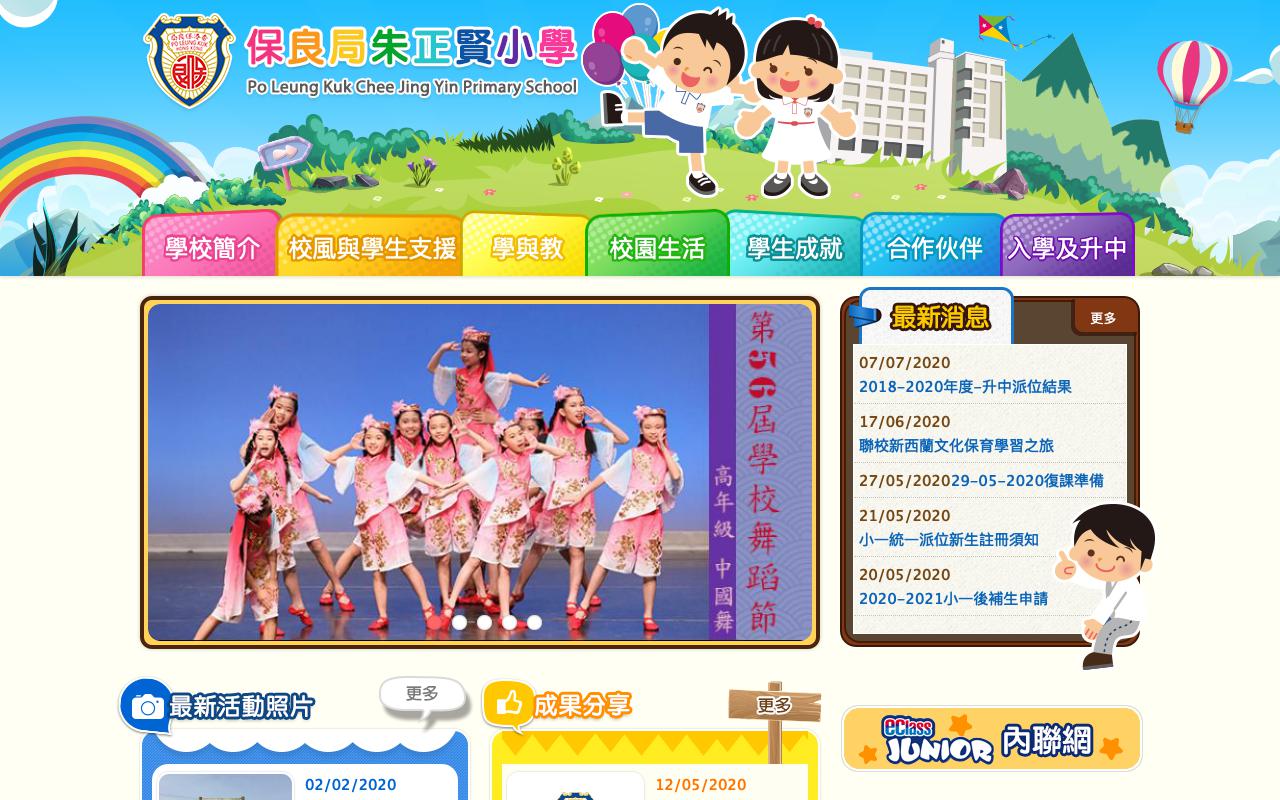 Screenshot of the Home Page of Po Leung Kuk Chee Jing Yin Primary School
