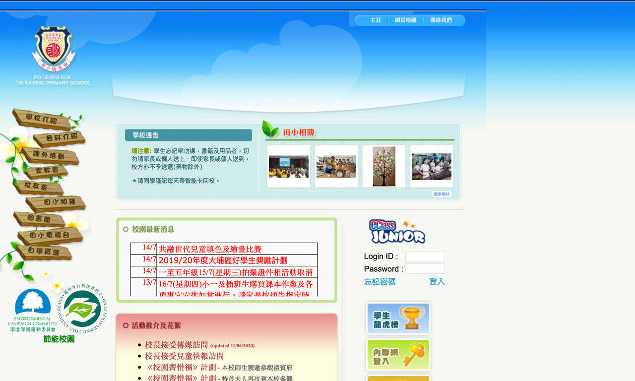 Screenshot of the Home Page of Po Leung Kuk Tin Ka Ping Primary School