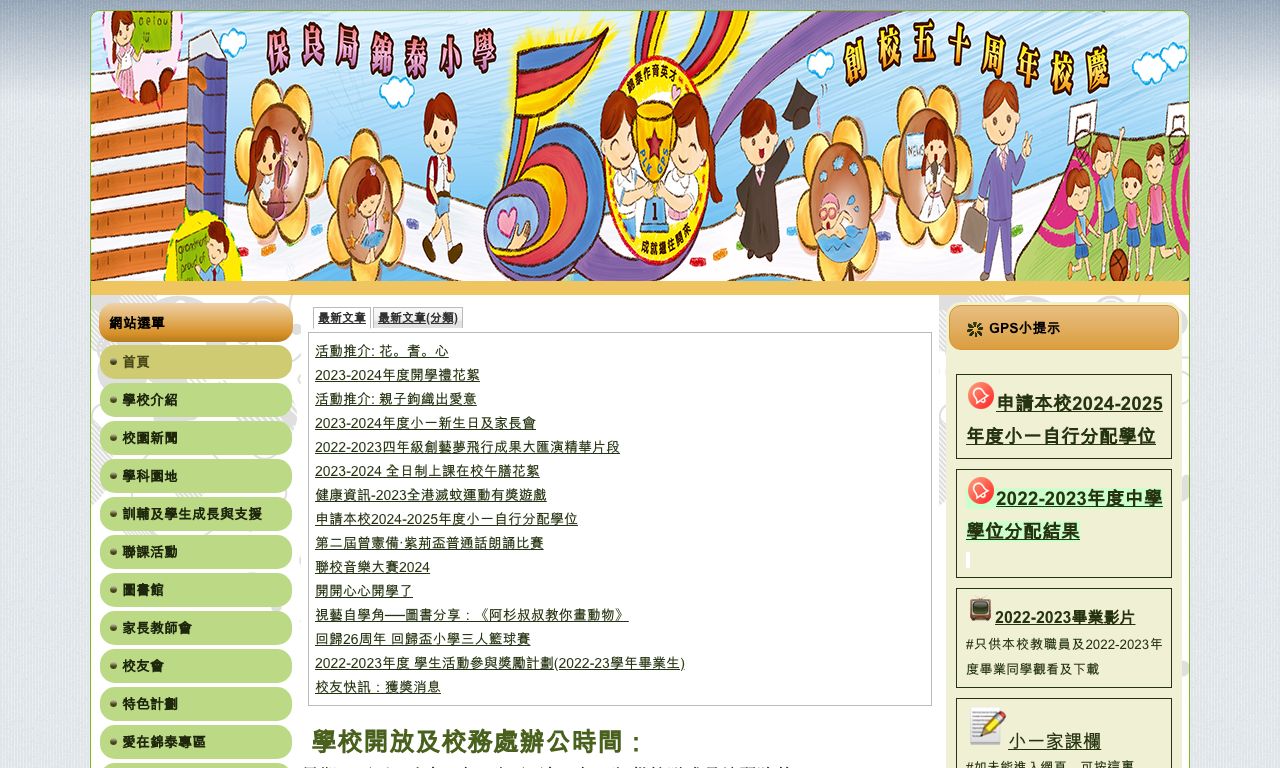 Screenshot of the Home Page of Po Leung Kuk Grandmont Primary School