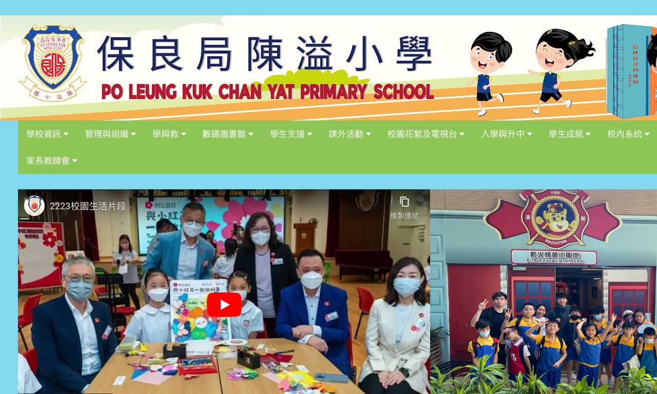 Screenshot of the Home Page of Po Leung Kuk Chan Yat Primary School