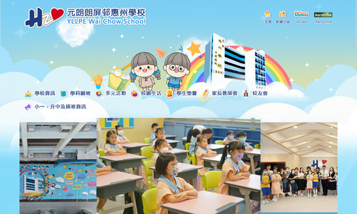 Screenshot of the Home Page of Yuen Long Long Ping Estate Wai Chow School