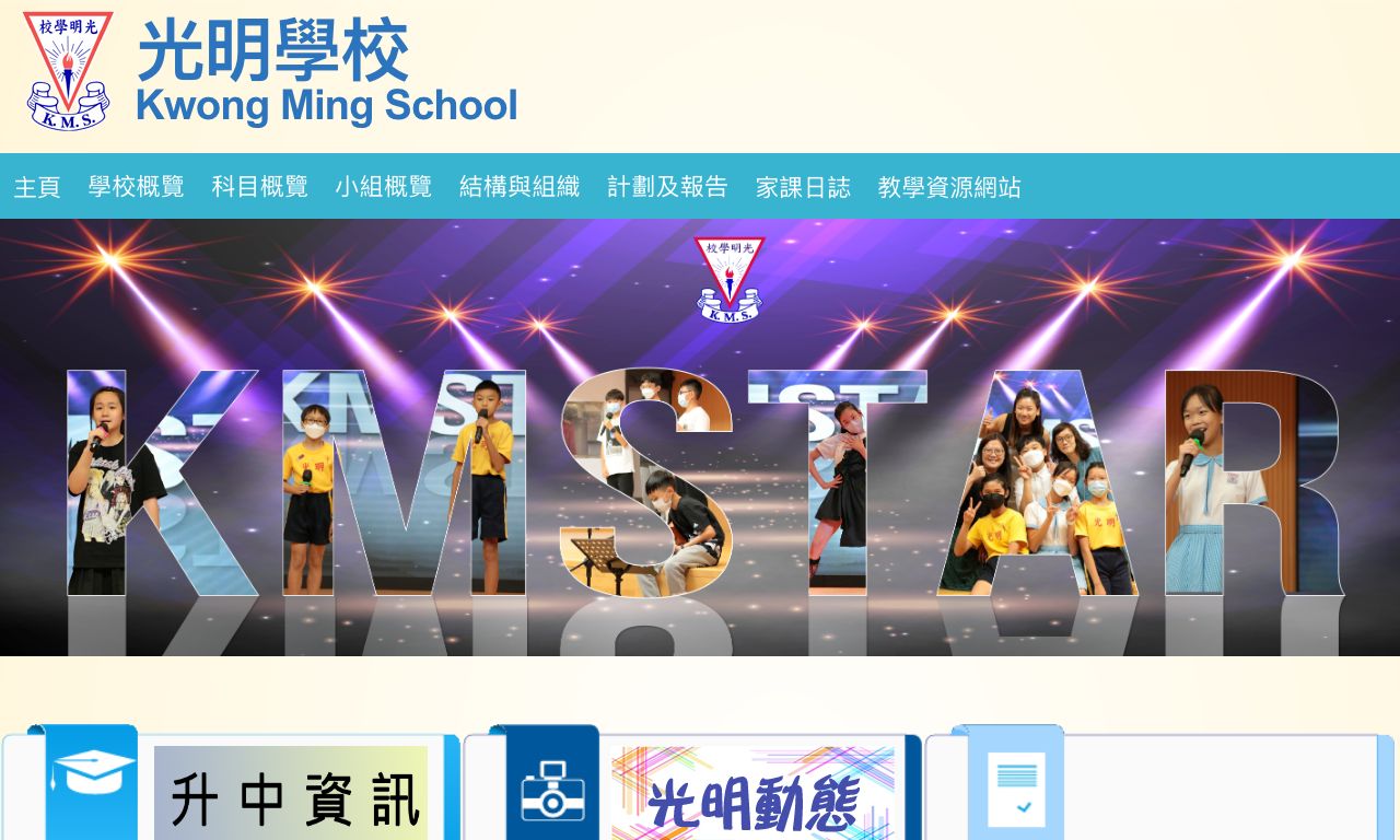 Screenshot of the Home Page of Kwong Ming School