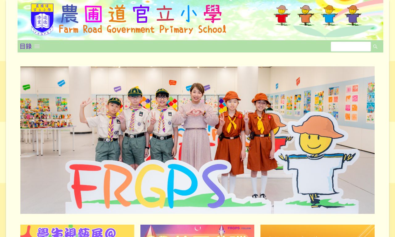 Screenshot of the Home Page of Farm Road Government Primary School