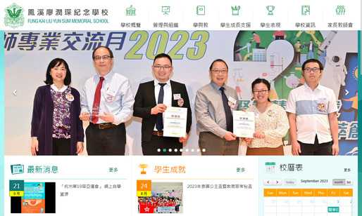 Screenshot of the Home Page of Fung Kai Liu Yun Sum Memorial School