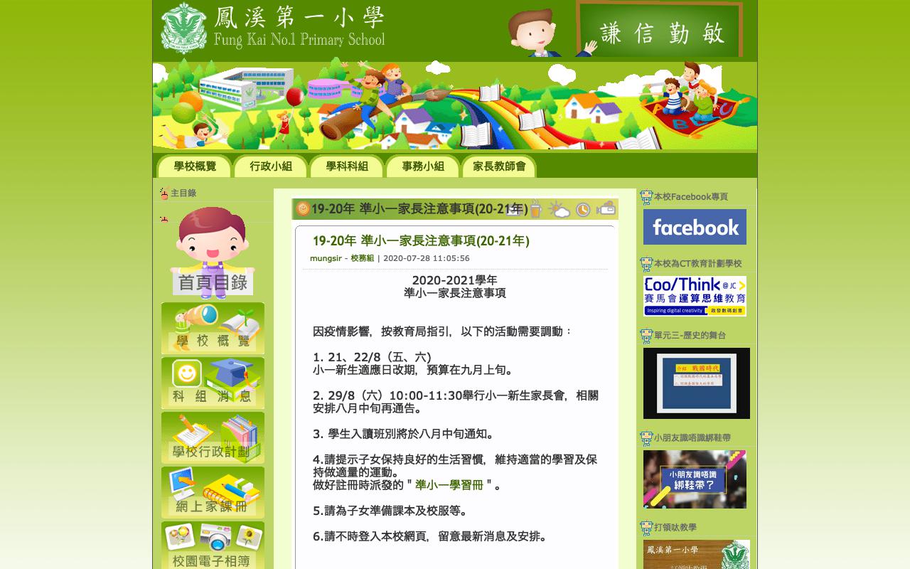 Screenshot of the Home Page of Fung Kai No.1 Primary School