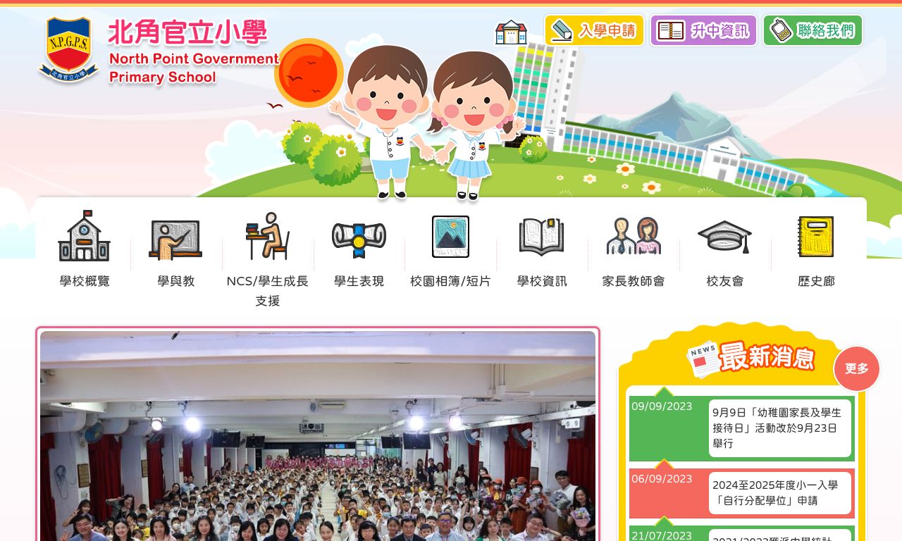 Screenshot of the Home Page of North Point Government Primary School
