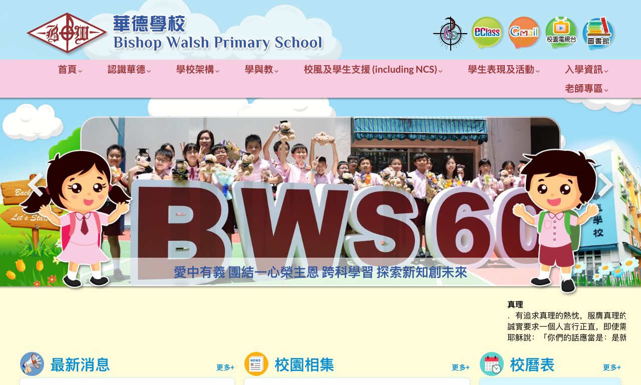 Screenshot of the Home Page of Bishop Walsh Primary School