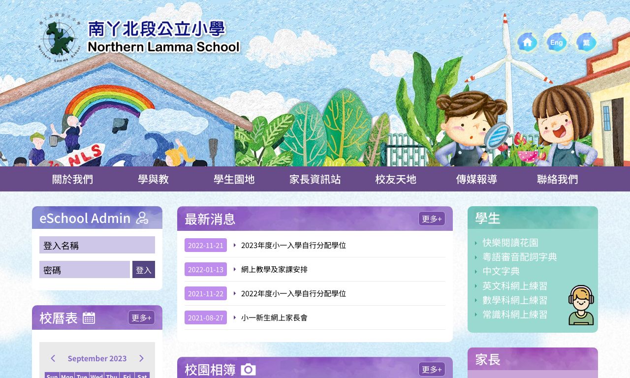 Screenshot of the Home Page of Northern Lamma School