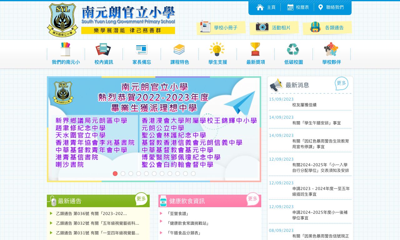 Screenshot of the Home Page of South Yuen Long Government Primary School