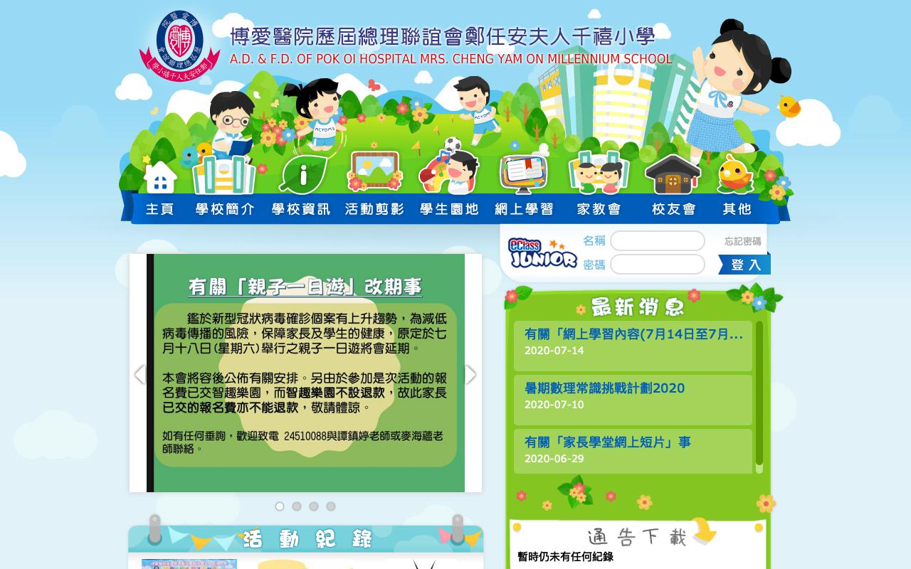 Screenshot of the Home Page of A.D.&amp;F.D. of Pok Oi Hospital Mrs. Cheng Yam On Millennium Sch.