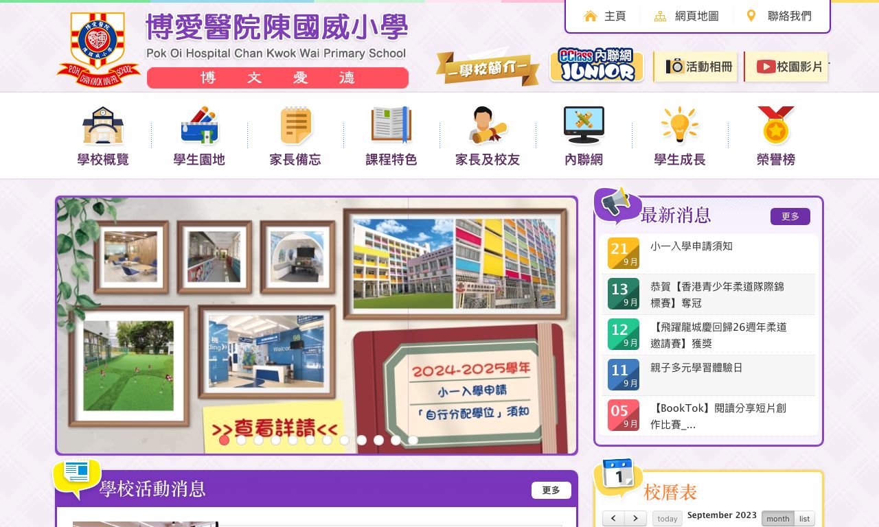 Screenshot of the Home Page of Pok Oi Hospital Chan Kwok Wai Primary School