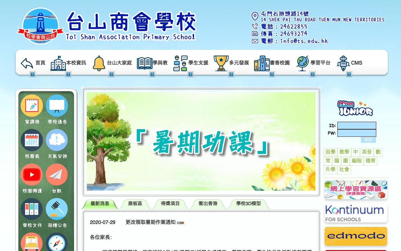Screenshot of the Home Page of Toi Shan Association Primary School