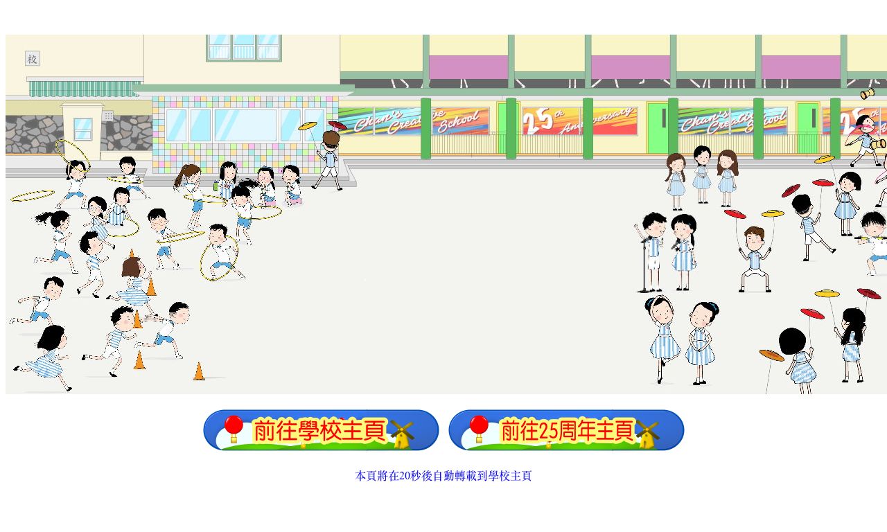 Screenshot of the Home Page of Chan's Creative School