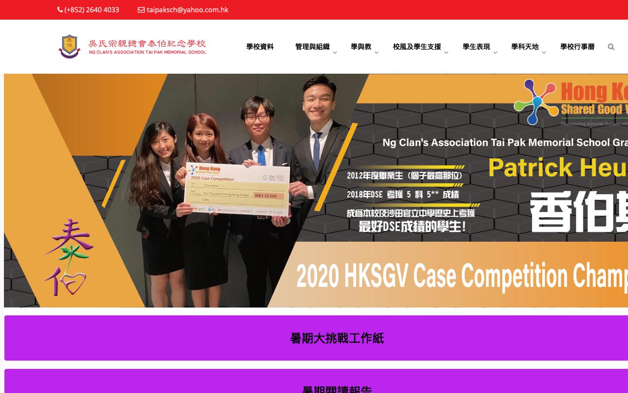 Screenshot of the Home Page of Ng Clan's Association Tai Pak Memorial School