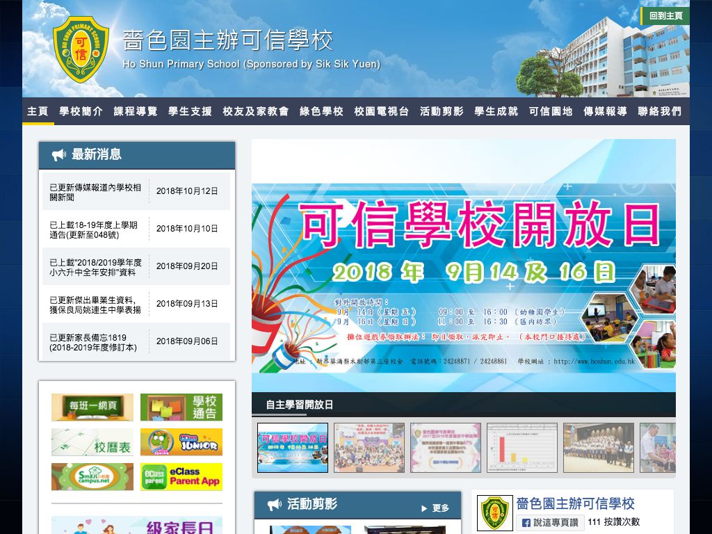 Screenshot of the Home Page of Ho Shun Primary School (Sponsored by Sik Sik Yuen)