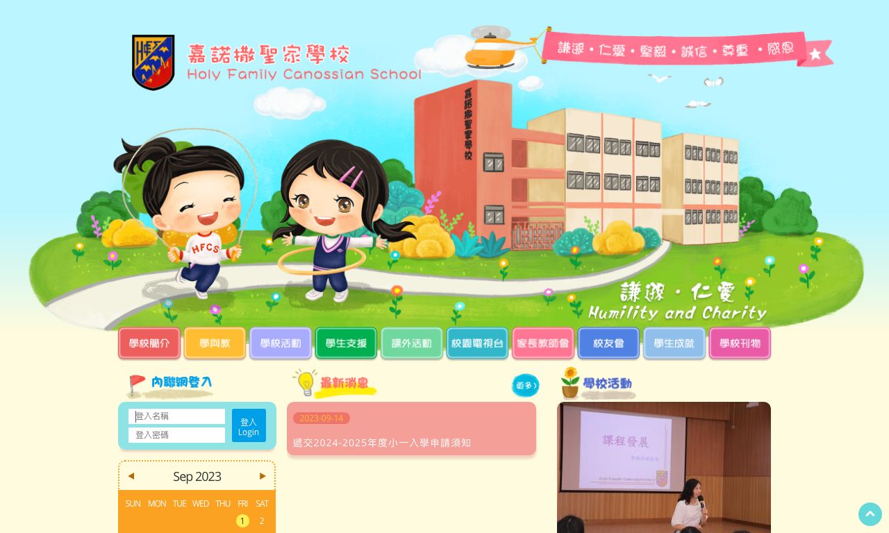 Screenshot of the Home Page of Holy Family Canossian School