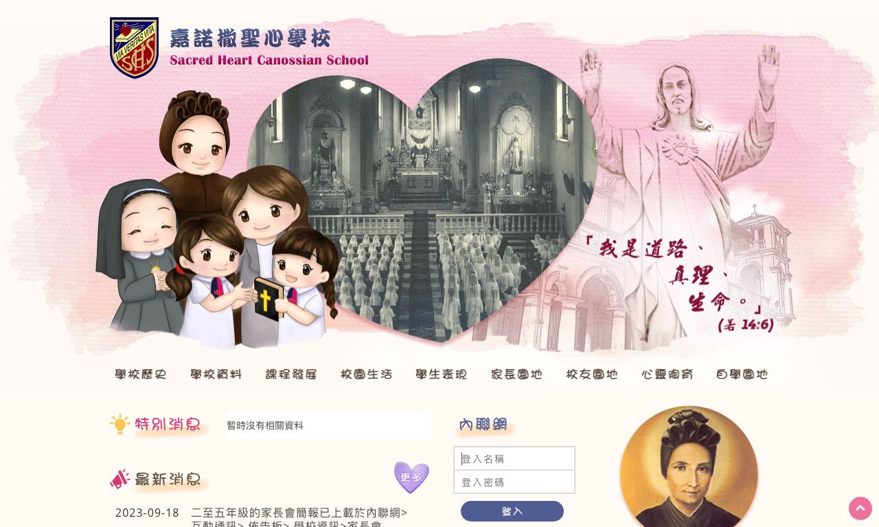 Screenshot of the Home Page of Sacred Heart Canossian School