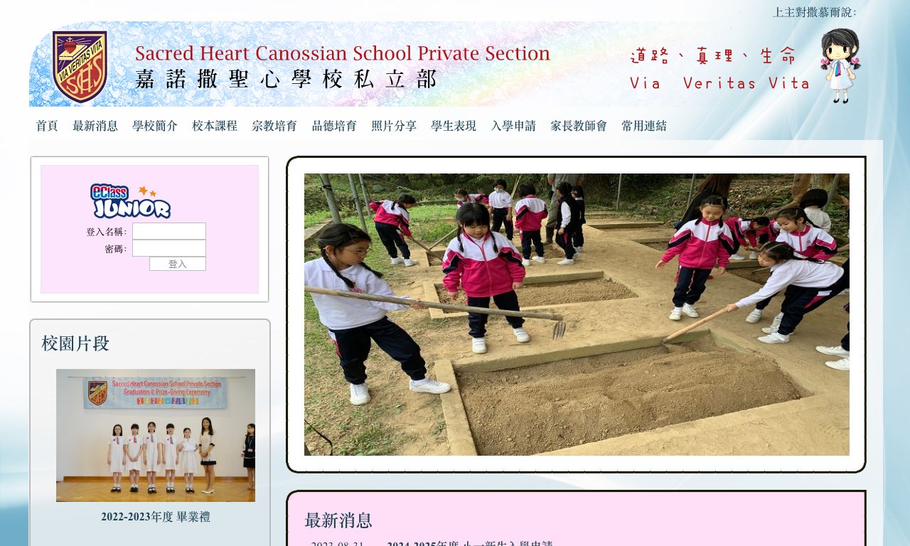 Screenshot of the Home Page of Sacred Heart Canossian School, Private Section
