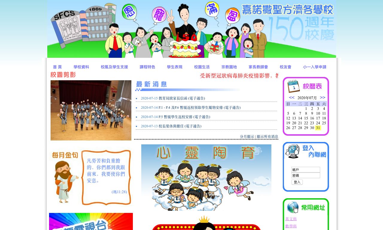 Screenshot of the Home Page of St. Francis' Canossian School