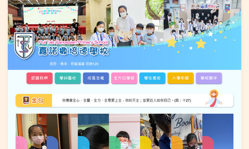 Screenshot of the Home Page of Pui Tak Canossian Primary School