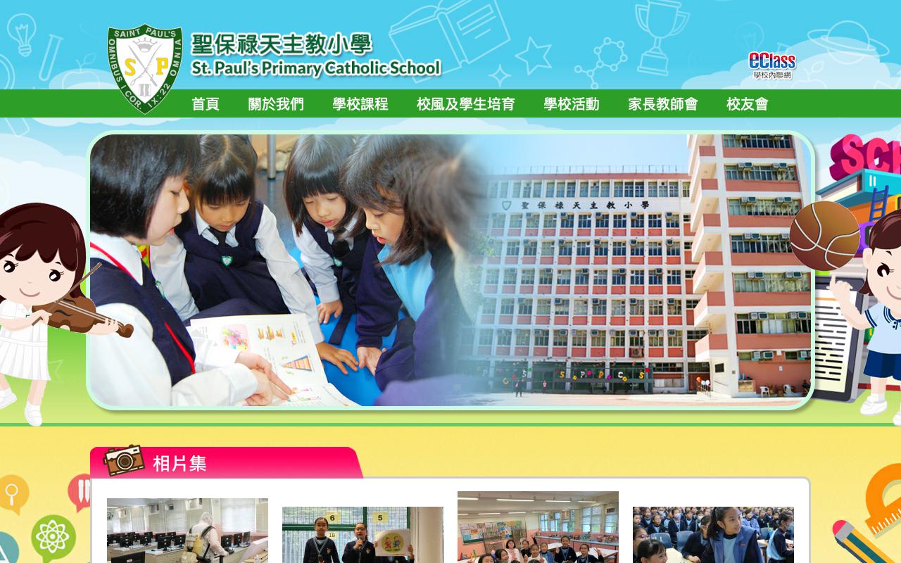 Screenshot of the Home Page of St. Paul's Primary Catholic School