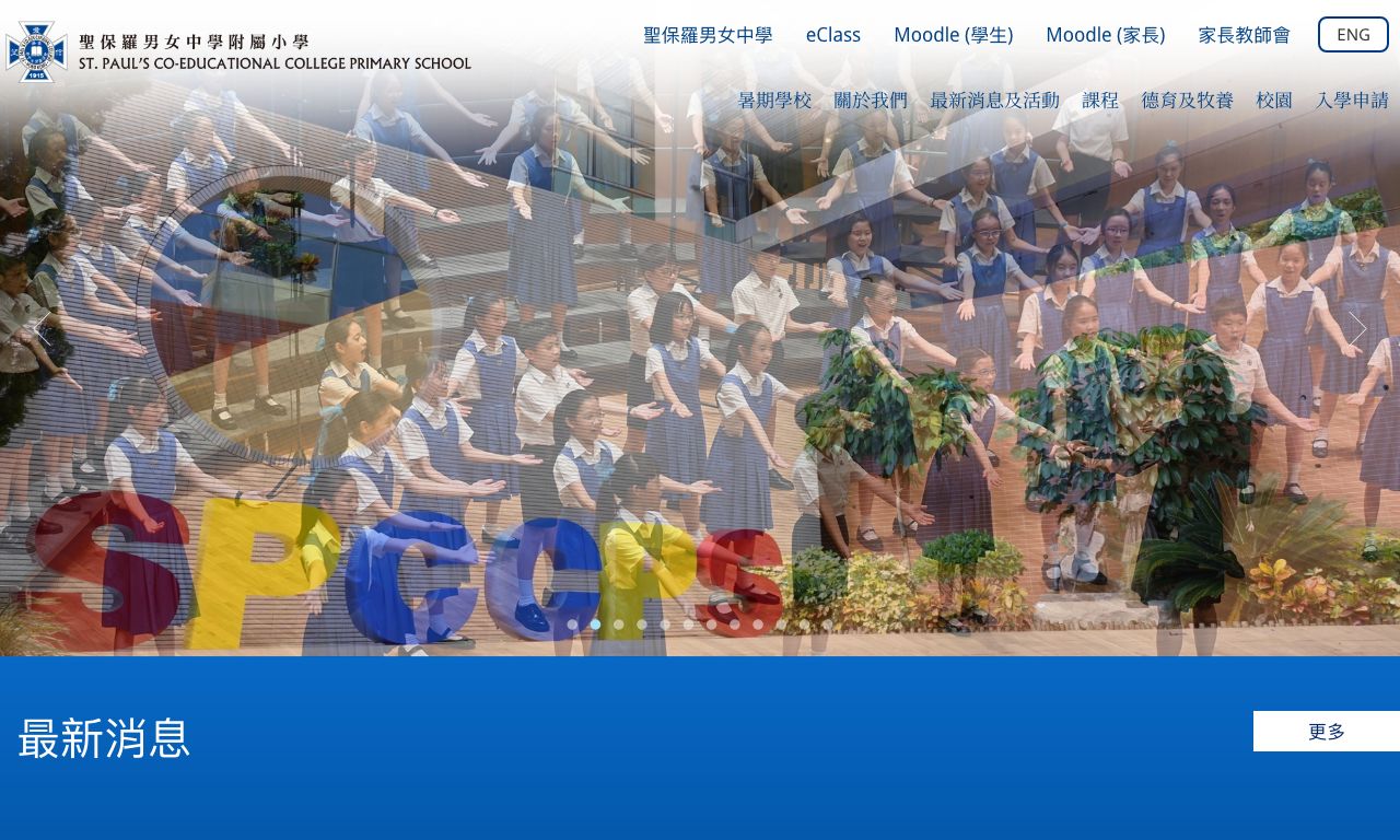 Screenshot of the Home Page of St. Paul's Co-educational College Primary School