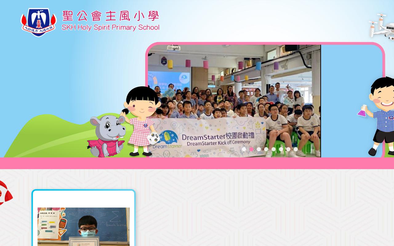 Screenshot of the Home Page of S.K.H. Holy Spirit Primary School