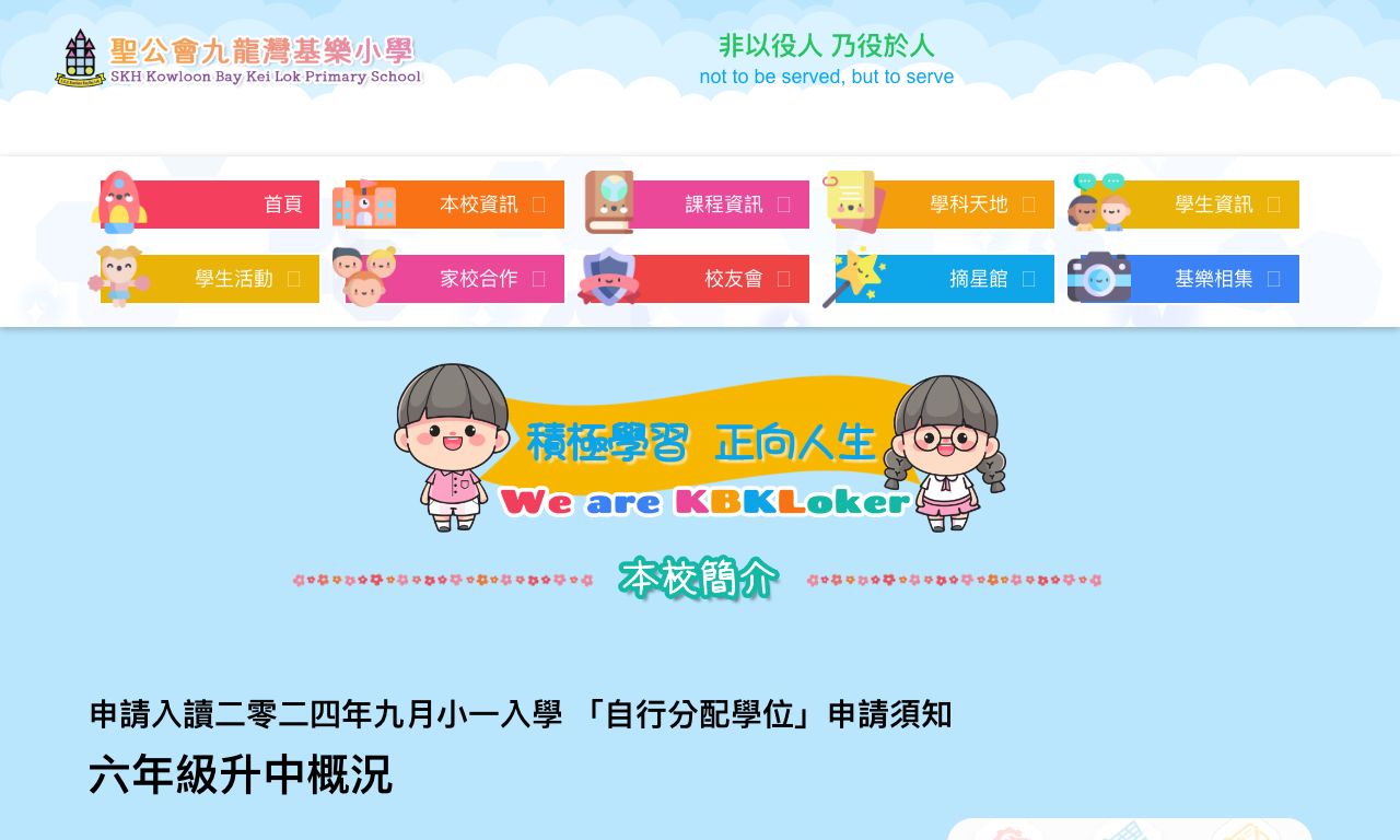 Screenshot of the Home Page of S.K.H. Kowloon Bay Kei Lok Primary School