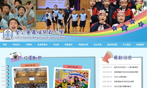 Screenshot of the Home Page of S.K.H. Ka Fuk Wing Chun Primary School