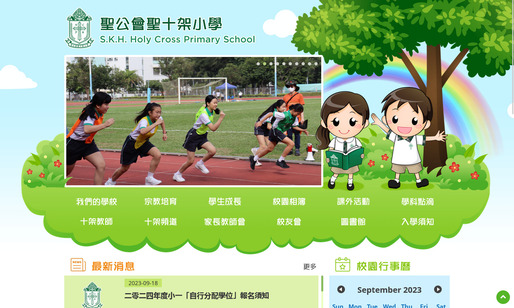 Screenshot of the Home Page of S.K.H. Holy Cross Primary School