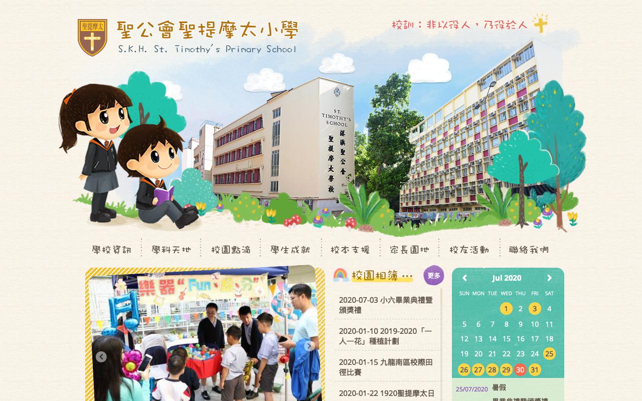 Screenshot of the Home Page of S.K.H. St. Timothy's Primary School