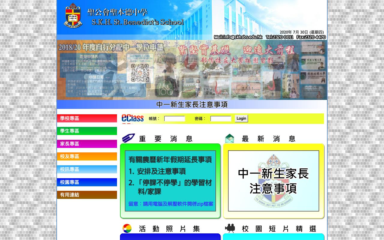 Screenshot of the Home Page of S.K.H. St. Benedict's School