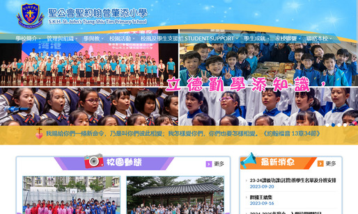 Screenshot of the Home Page of S.K.H. St. John's Tsang Shiu Tim Primary School