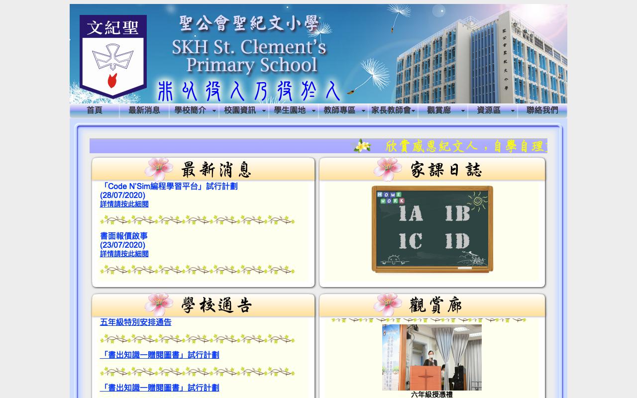Screenshot of the Home Page of S.K.H. St. Clement's Primary School