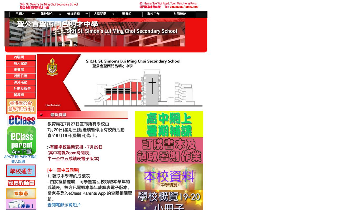 Screenshot of the Home Page of S.K.H. St. Simon's Lui Ming Choi Secondary School