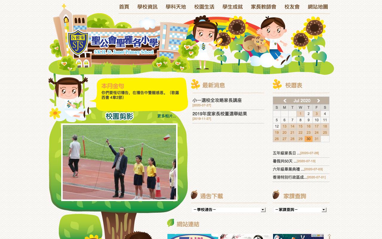 Screenshot of the Home Page of S.K.H. St. James' Primary School