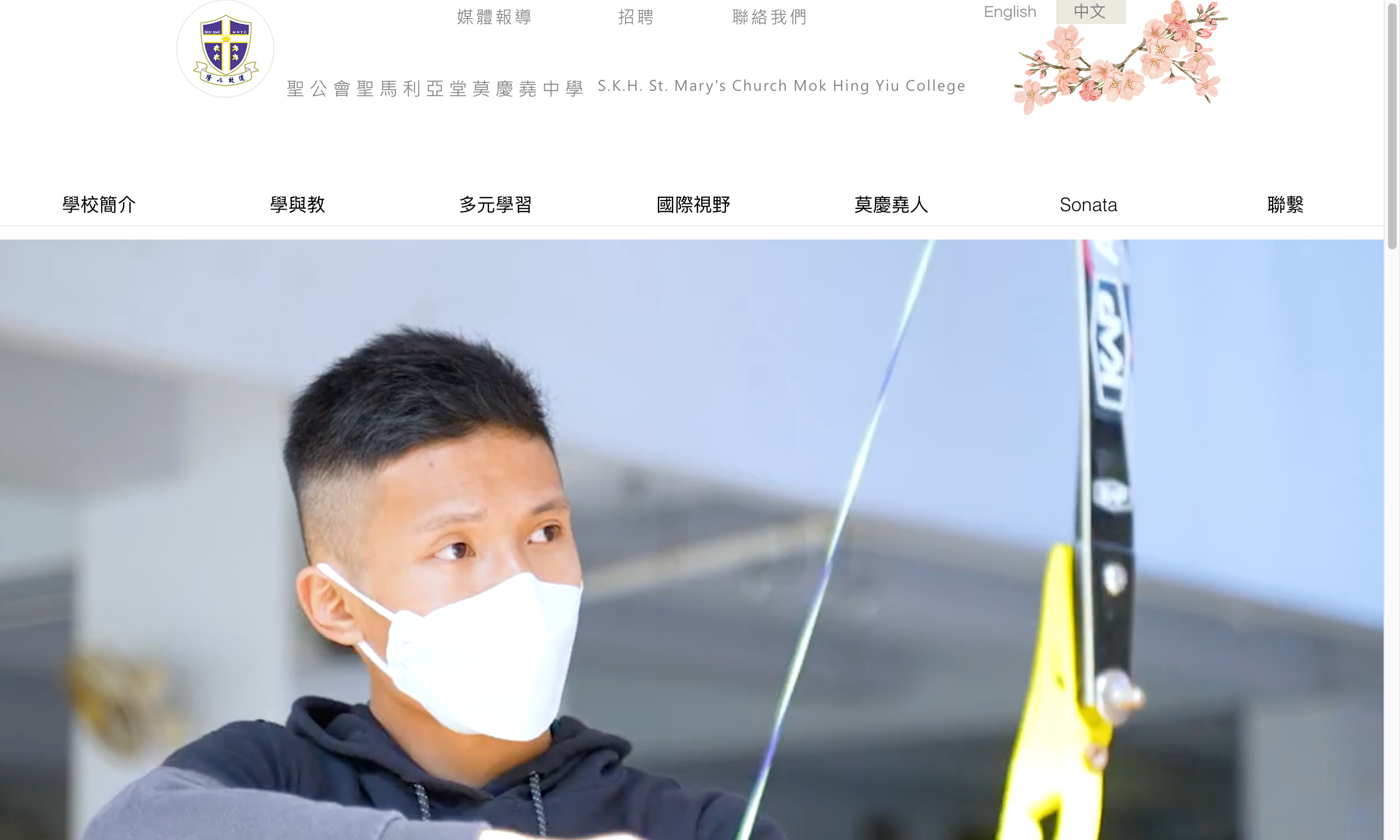 Screenshot of the Home Page of S.K.H. St. Mary's Church Mok Hing Yiu College