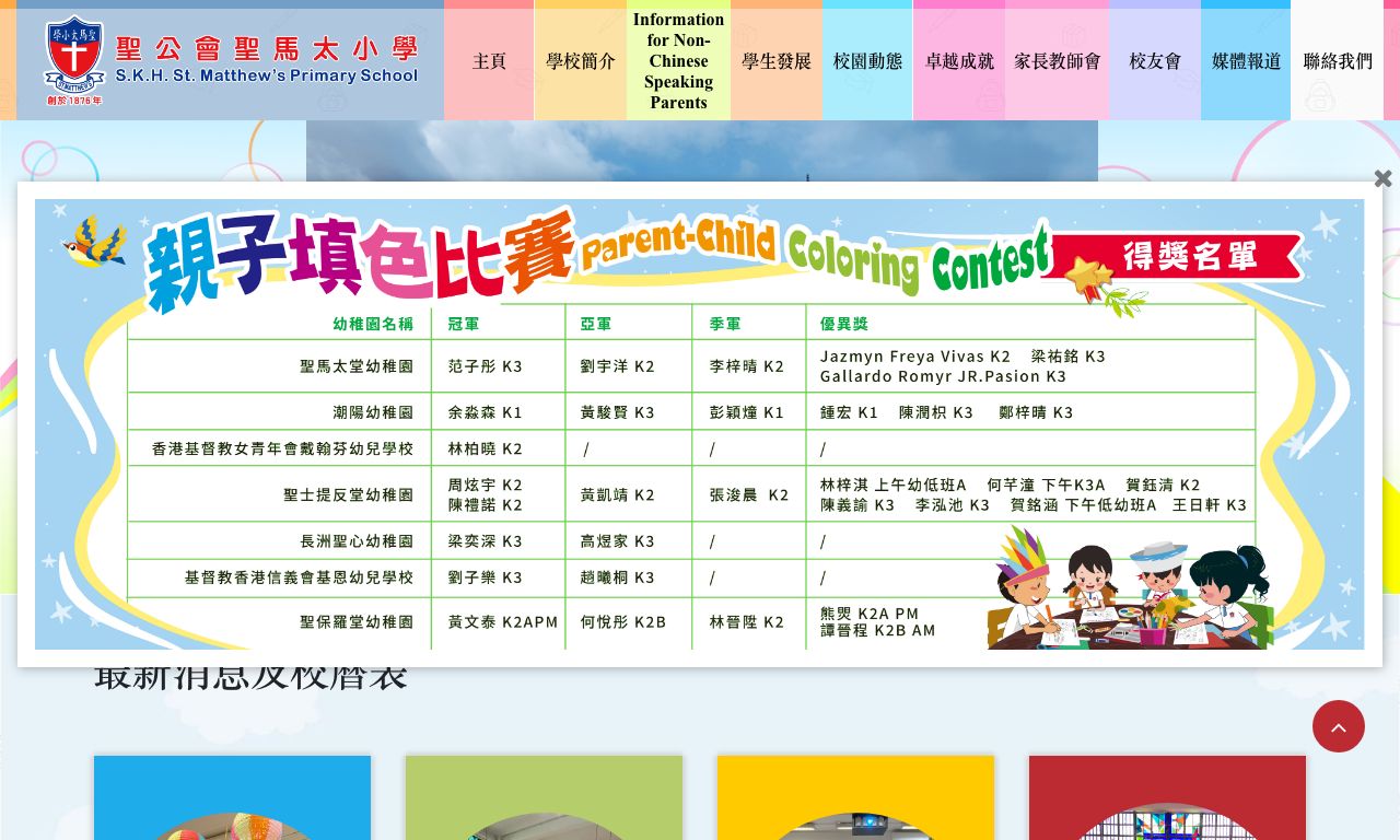 Screenshot of the Home Page of S.K.H. St. Matthew's Primary School
