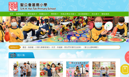 Screenshot of the Home Page of S.K.H. Kei Tak Primary School