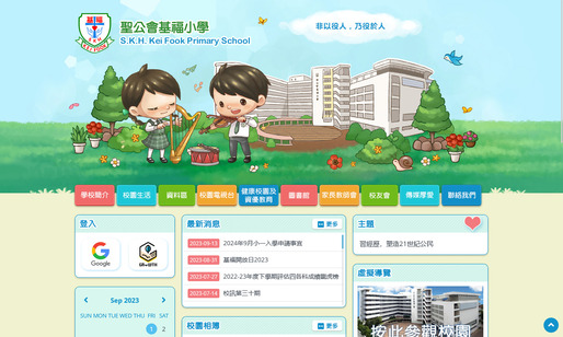 Screenshot of the Home Page of S.K.H. Kei Fook Primary School
