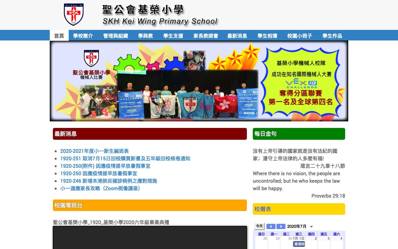 Screenshot of the Home Page of S.K.H. Kei Wing Primary School