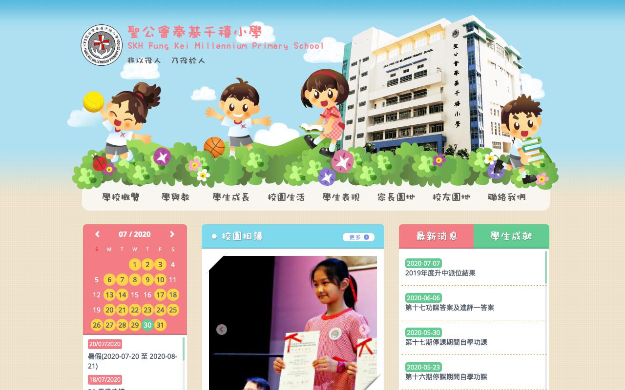 Screenshot of the Home Page of S.K.H. Fung Kei Millennium Primary School