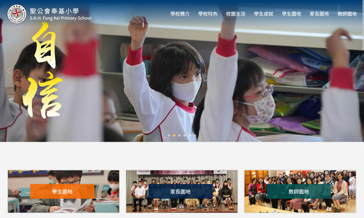 Screenshot of the Home Page of S.K.H. Fung Kei Primary School